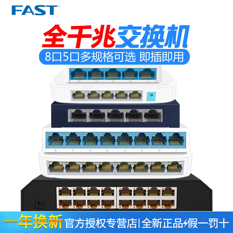 16口全千兆交换机FAST迅捷10口8口5口7孔1000M以太网家用企业办公监控网络网线分线器分流集线器FSG116M|msdalam kategori peralatan rangkaian/Rangkaian yang berkaitan, Tukar - dari Buy2taobao.com untuk memberikan perkhidmatan ejen Taobao profesional membeli