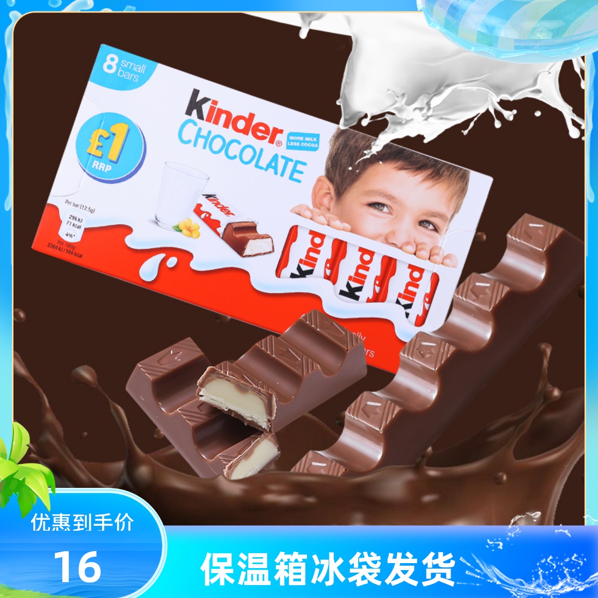 健达Kinder牛奶巧克力T8T4条装夹心朱古力六一儿童节礼物女友零食