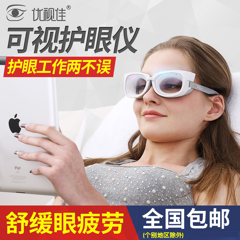 优视佳眼部按摩器好不好用,有效果吗