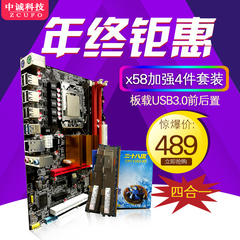 全新x58主板CPU套装 板载USB3兼服务器RECC内存 超i3 5拼2011 x79