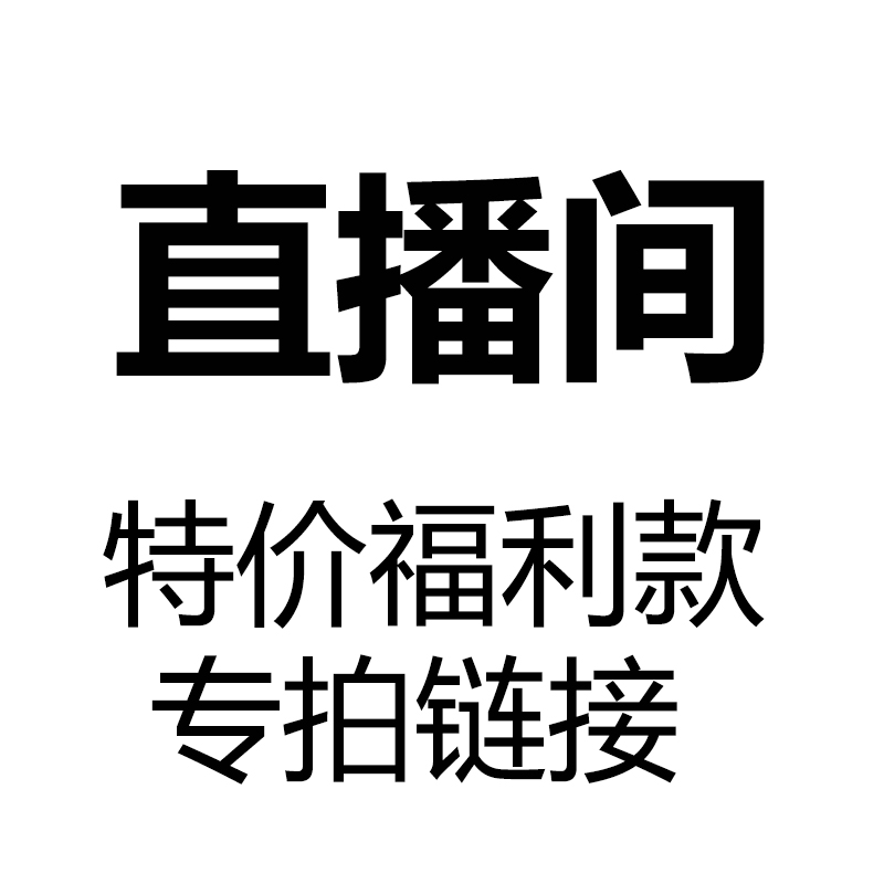 【老】直播间下单专用.....【私自拍下不发货】|ruв категории Детская одежда, другие - от Buy2taobao.com для оказания профессиональной услуги покупки агента Taobao