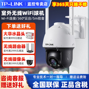 TP-Link摄像头300/800万无线全彩wif360全景球机巡航对讲3倍变焦