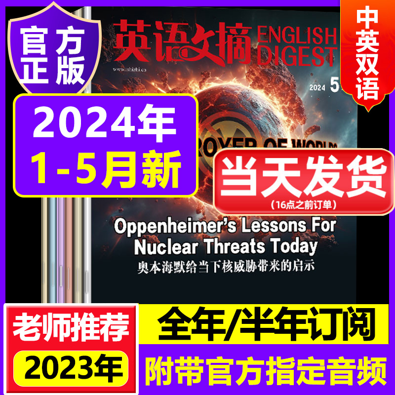 英语文摘2024年23杂志合订本大学生英语中英文双语学习四六级考研过期刊报刊阅读书英语外刊英文杂志英语阅读外刊精读高中报刊卫报