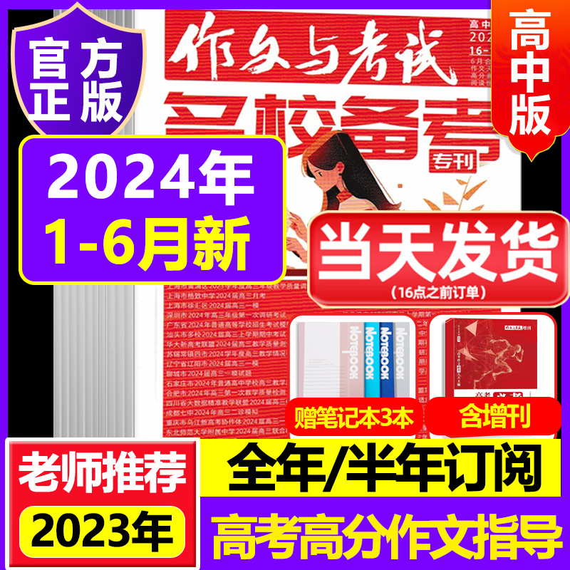 作文与考试高中版2024年作文与考试高考版作文与考试作文天地作文与考试高中版2023作文与考试合订本考试与作文作文与考试考点