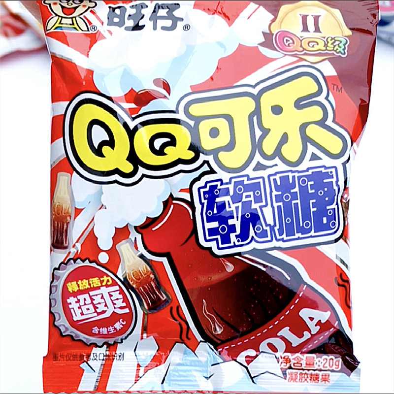 旺仔qq糖 小包装20g果汁软糖橡皮糖喜糖可乐味草莓味蓝莓多口味混