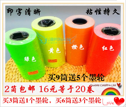 包邮MX-6600双行双排打价纸 标签纸 标价纸 彩色打码纸 2筒起包邮|ruв категории офисное оборудование/расходные материалы/соответствующие услуги, офисной бумаги, метки печати бумага/штрих - код бумаги - от Buy2taobao.com для оказания профессиональной услуги покупки агента Taobao