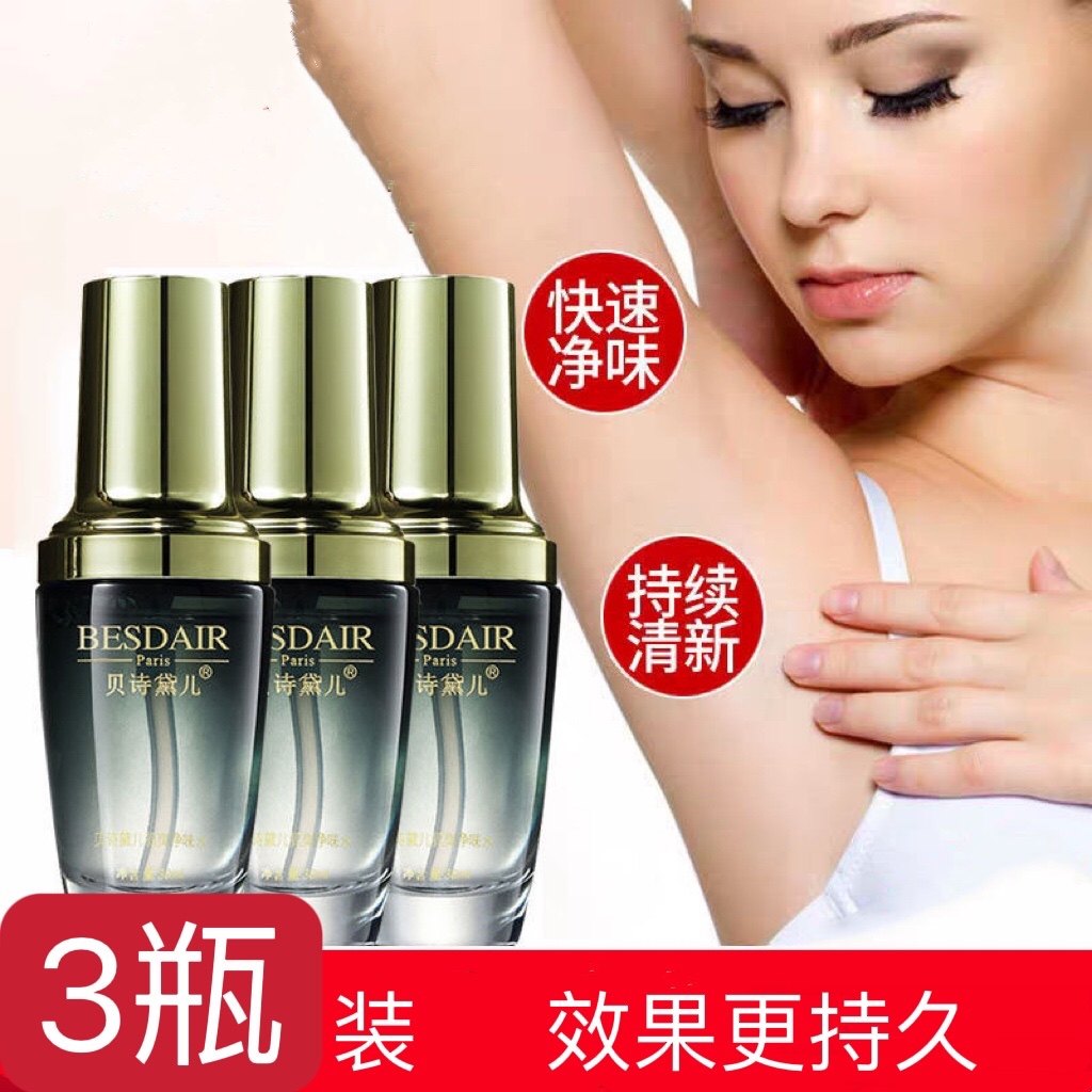 贝诗黛儿狐臭露草本去狐臭腋臭喷雾止汗露腋下净味水官网持久学生