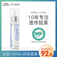 驻美堂去狐臭净官网正品持久男腋下香体露除腋臭止汗喷雾女遗传