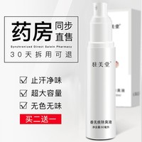 驻美堂去狐臭净官网腋臭喷雾女正品遗传男腋下止汗除香体露持久