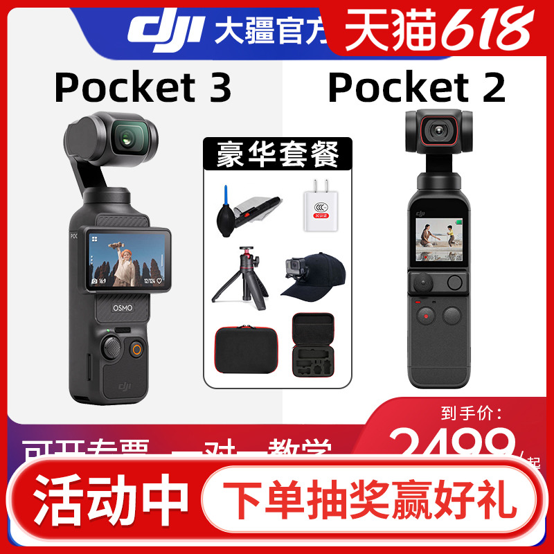 DJI大疆Osmo Pocket2/3 一英寸口袋云台相机 OP灵眸手持数码相机 旅游vlog美颜摄像机 旋转屏智能横竖拍