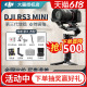 DJI大疆rs3 mini 如影RS3/rsc迷你相机手持云台微单稳定器官方旗舰店单反拍摄防抖云台稳定器单反平衡摄影