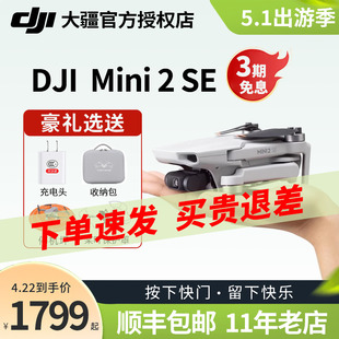 新款大疆无人机dji mini2se 入门航拍官方旗舰店高清专业高端迷你畅飞套装官网