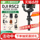 DJI大疆rsc2/rs3 手持拍摄相机稳定器如影sc云台官方旗舰Ronin SC基础防抖微单专业三轴稳定单反碳纤平衡摄影