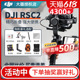 DJI大疆RSC2/rs3 如影SC手持拍摄云台相机稳定器官方旗舰Ronin SC基础防抖微单专业三轴稳定单反碳纤平衡摄影