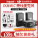 新品DJI大疆mic2无线麦克风一拖二领夹相机手机收录音直播小蜜蜂