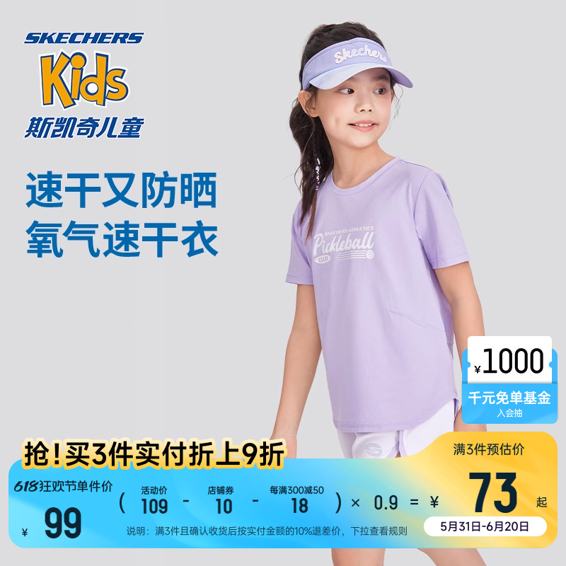 斯凯奇速干科技女童短袖T恤圆领夏季