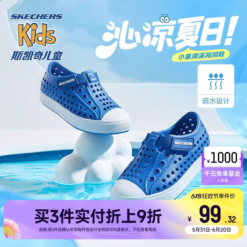 Skechers斯凯奇洞洞鞋儿童男