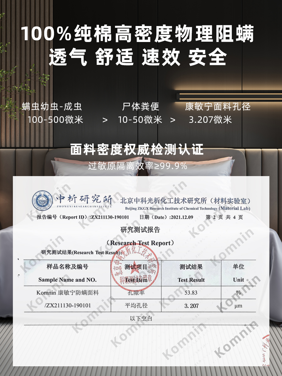 康敏宁全棉防螨虫床上用品四件套，防尘螨过敏床上用品纯棉四件套