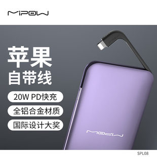 MIPOW官方旗舰正品20W快充7000毫安充电宝超薄小巧便携自带苹果线超大容量适用于iPhone华为小米手机合金外壳