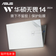 适用华硕无畏14 2024贴纸X1405V锐龙版无畏pro14保护膜ASUS Vivobook灵耀14笔记本电脑贴膜UX3405M机身外壳膜