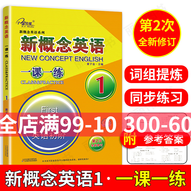 子金传媒新概念英语1一课一练1新概