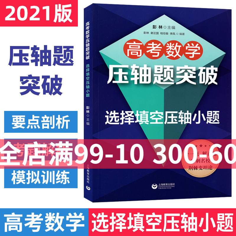 高考数学压轴题突破解析选择填空压轴