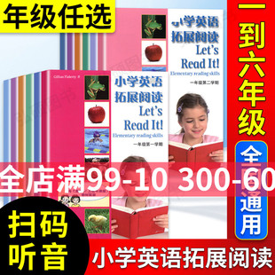 小学英语拓展阅读一年级二年级三年级四年级五年级上下册配套英语牛津版教材使用同步深圳沪教教材拓展阅读理解训练强化练习dljj