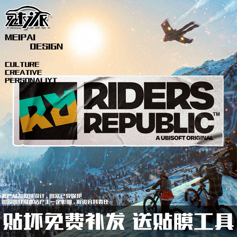 极限国度Riders Republic滑雪骑行游戏反光汽车贴纸车身后玻璃贴