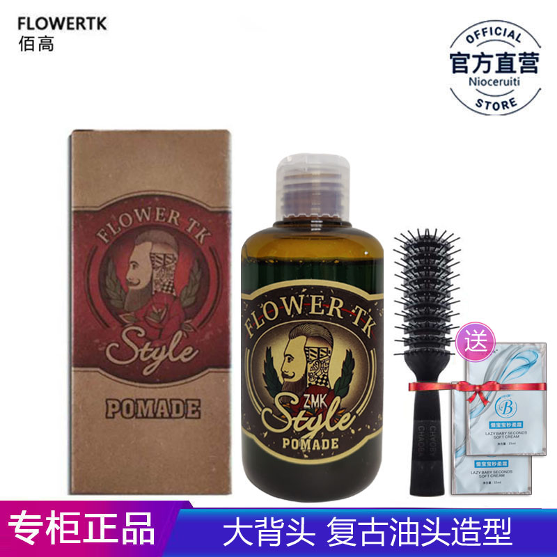 正品佰高老K油头王造型发油男士大背头造型定型复古油头膏200ml