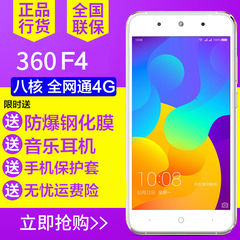 原封速发360 F4 移动电信4G 全网通高配版八核双卡指纹智能手机