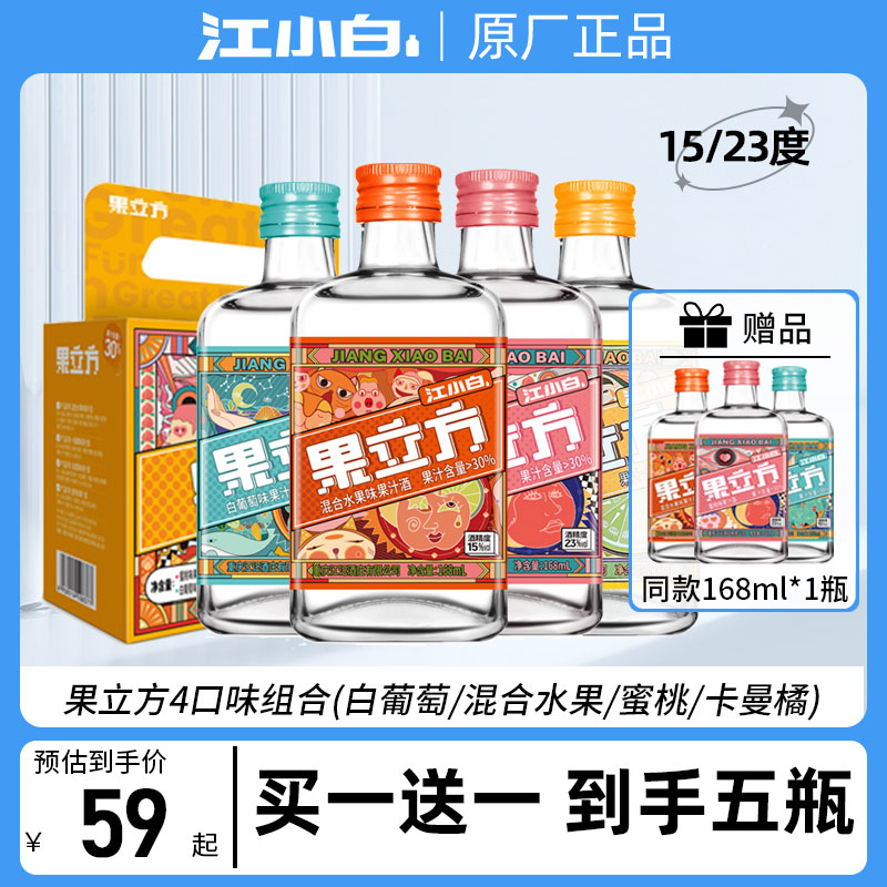 江小白果立方168ml*4瓶白葡萄