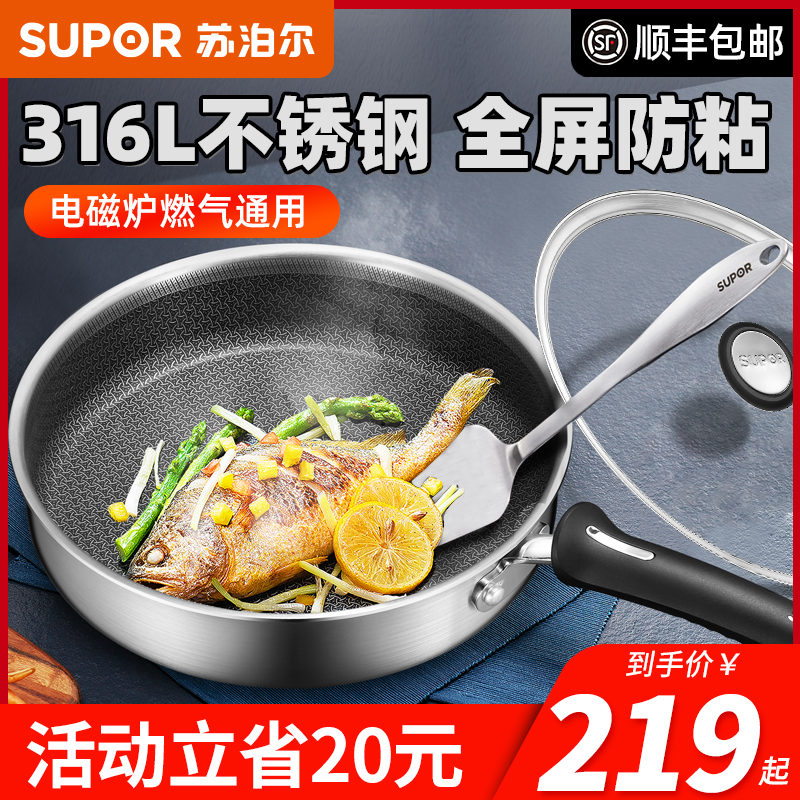 苏泊尔316l不锈钢平底锅牛排煎锅家用炒菜锅耐铲防粘