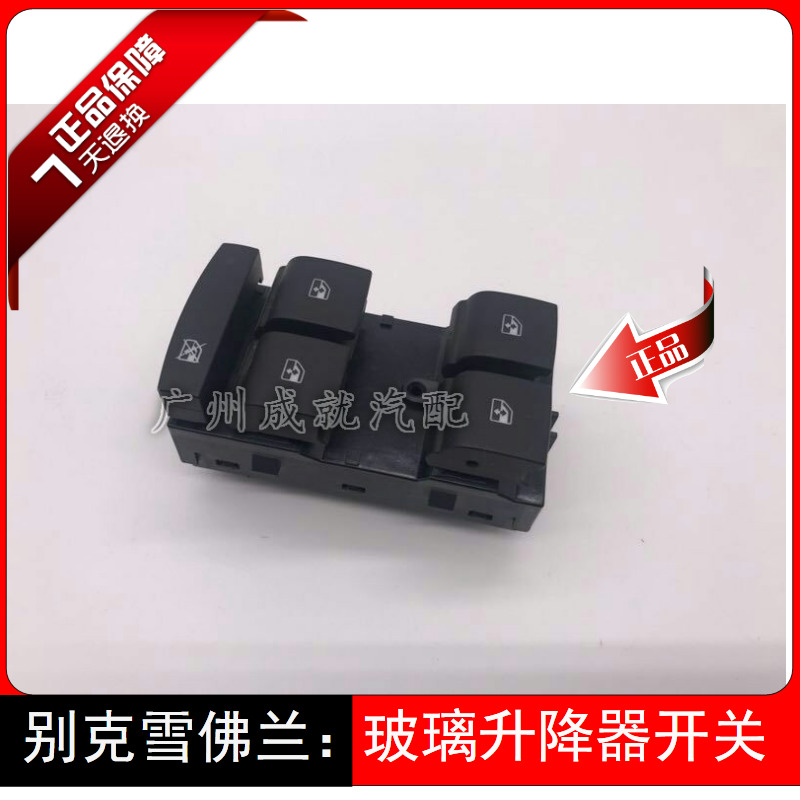 雪弗兰09-13款科鲁兹 新君威 玻璃升降器开关总成 原厂配件|msdalam kategori kereta/artikel/Fitting/Refit, bahagian-bahagian auto, Interior Systems, Glass Pencuri - dari Buy2taobao.com untuk memberikan perkhidmatan ejen Taobao profesional membeli