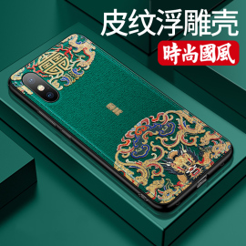 爱绚苹果X手机壳iphonexr皮纹浮雕iphone8plus中国风xmax防摔xsmax套7p个性6s超薄iPhonex潮男6八xr网红8plus