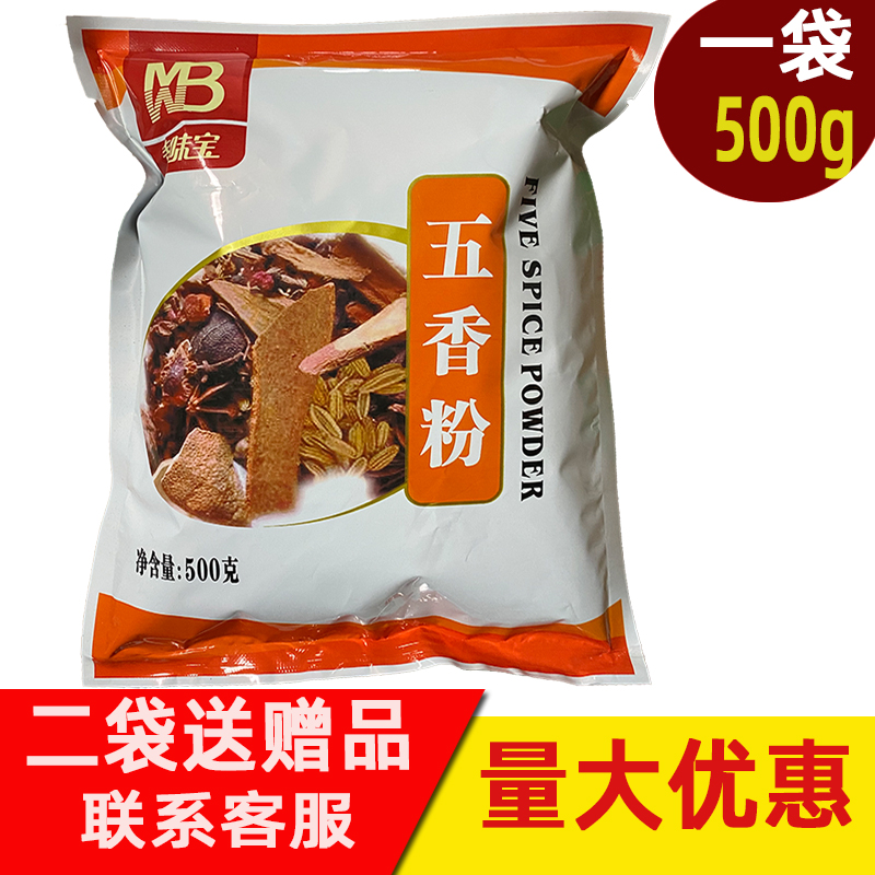 麦味宝五香粉500g调味料家用炒菜料卤菜料炖菜调料烧烤料香肠包子