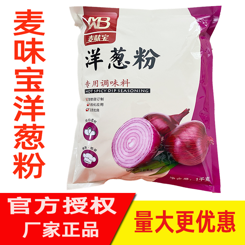 麦味宝洋葱粉1kg袋装纯粉商用去腥调料蒜香烤肉拌饭鱿鱼烧烤撒料