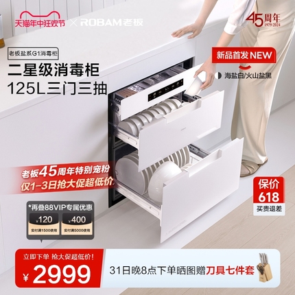 【旗舰新品】老板盐系G1消毒柜家用厨房嵌入式碗柜官方旗舰店