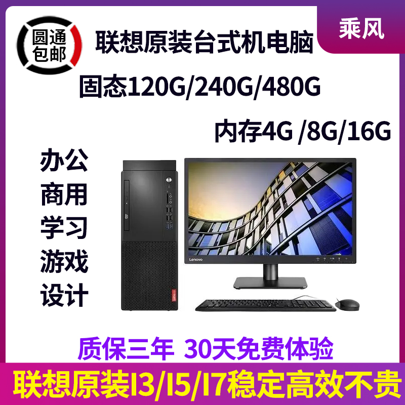 联想台式机电脑主机I3双核I5I7