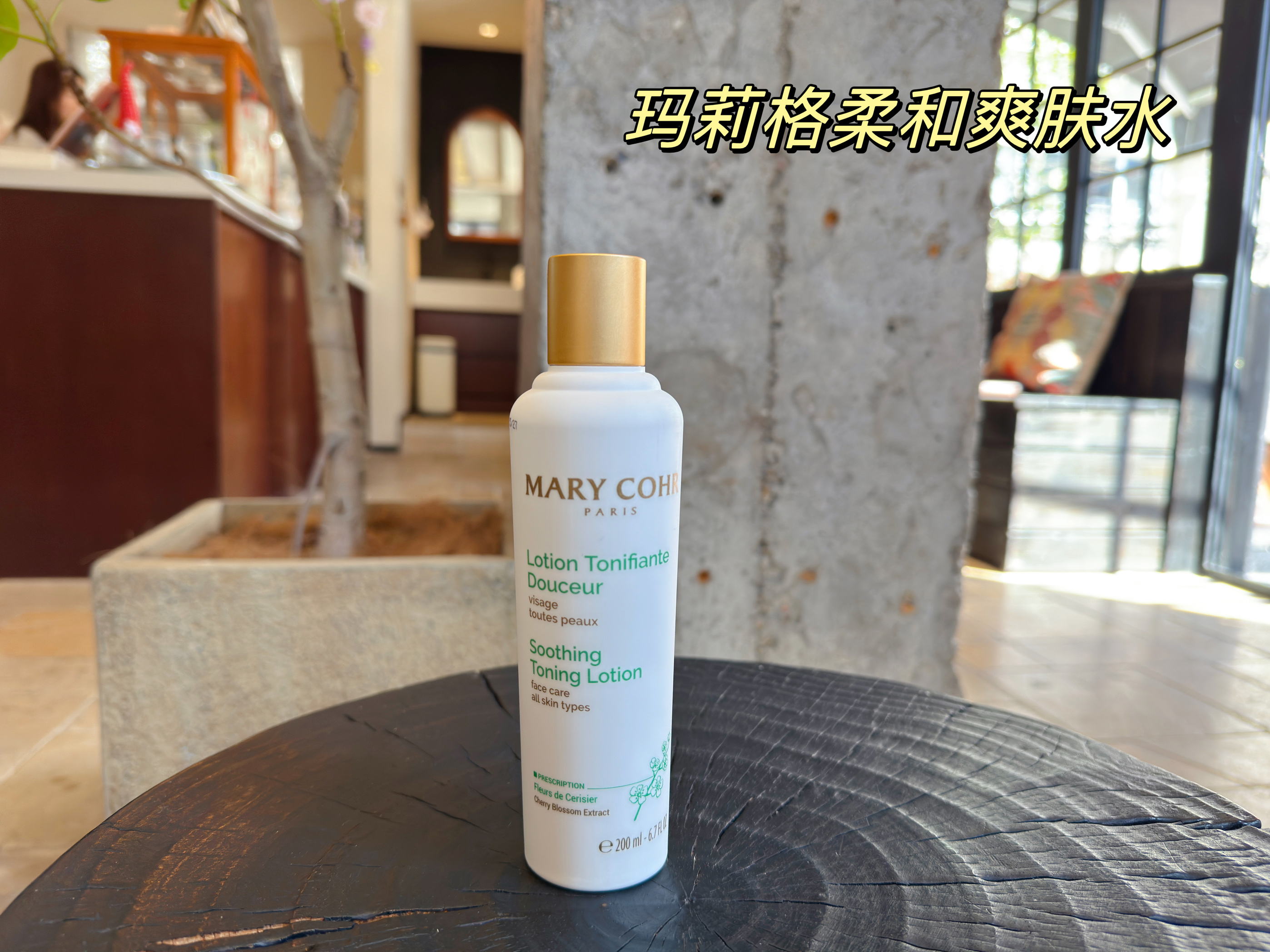 MARY COHR/玛莉格柔和爽肤水补水滋润不粘腻敏感肌可用保湿水