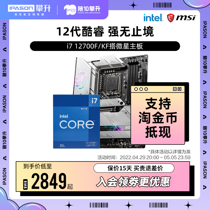 12代intel英特尔酷睿i7 12700/f 12700k/kf盒装搭微星迫击炮b660/z690