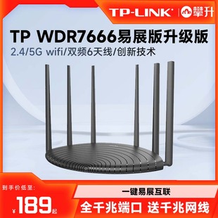 全千兆端口】TP-LINK千兆无线路由器AC1900宽带电信移动tplink普联光纤家用WiFi5高速5G双频TL-WDR7666