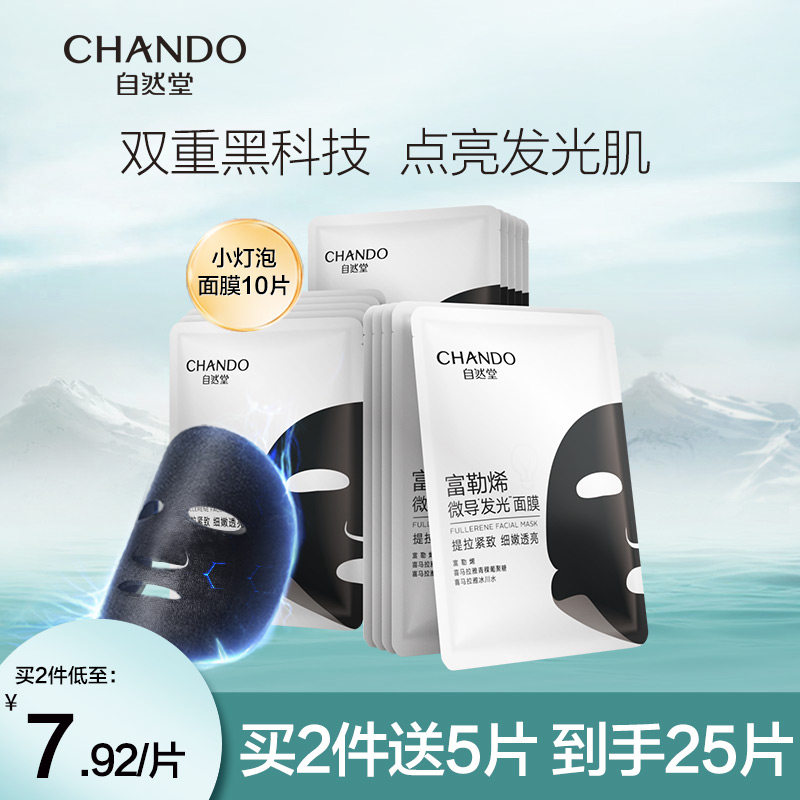 自然堂富勒烯小灯泡10片石墨烯面膜
