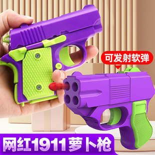 1911萝卜枪正版3D网红反重力迷你幼崽萝卜刀儿童可发射解压玩具