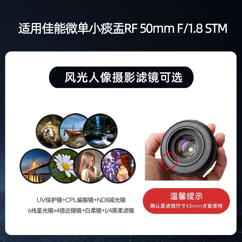 徕盾UV镜CPL偏振柔光滤镜 适用佳能RF 50mm f/1.8 STM小痰盂镜头