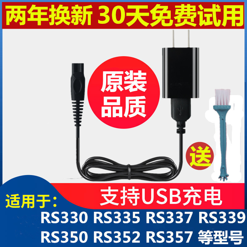 超人剃须刀充电器线刮胡刀通用配件RS337 335 357 307 308 rs7325|msdalam kategori Penjagaan diri/kesihatan/peralatan urut, Peralatan Kecantikan bersih, Shaver - dari Buy2taobao.com untuk memberikan perkhidmatan ejen Taobao profesional membeli