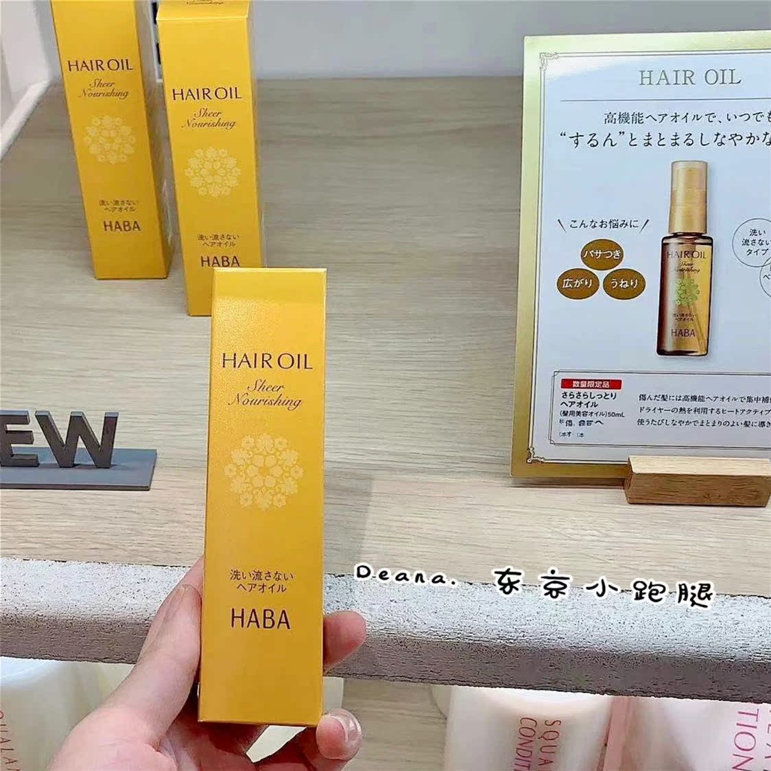 予定日本专柜新品haba护发精油50ml保湿滋润护发精油