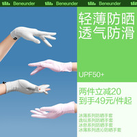 蕉下防晒手套薄款长短户外防紫外线透气全指防滑开车骑行冰丝男