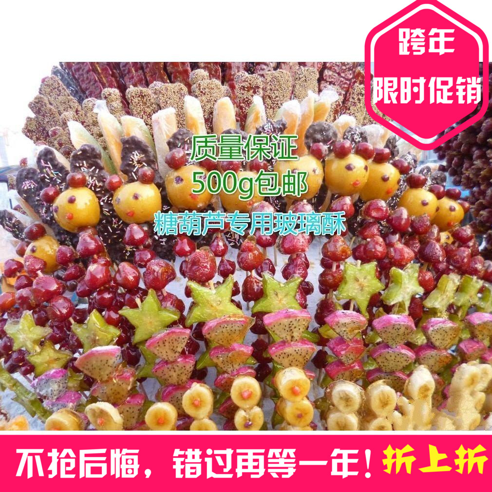 食品级玻璃酥玻璃脆冰糖葫芦添加剂冰糖葫芦防化剂糖不化专用500g