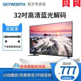 Skyworth/创维32X332英寸高清液晶平板小电视机卧室彩电2440