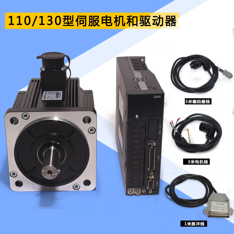 60/80/110/130交流伺服电机驱动器套装400W/750W/1.8KW/2.3KW送线